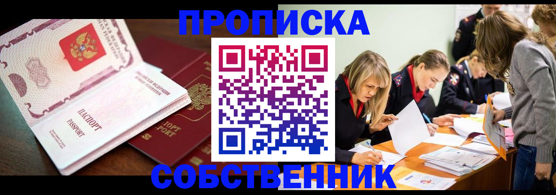 прописка для работы в Суздали